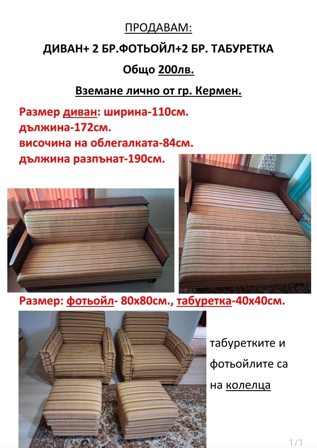 Диван- разтегателен и фотьойли