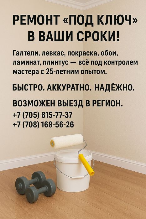 Отделочные работы любой сложности