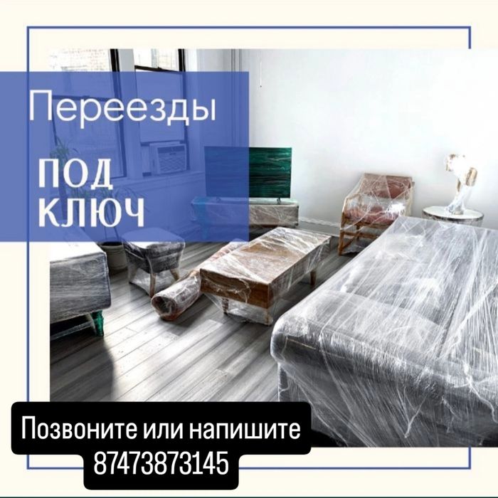 Грузчики Грузоперевозки Астана