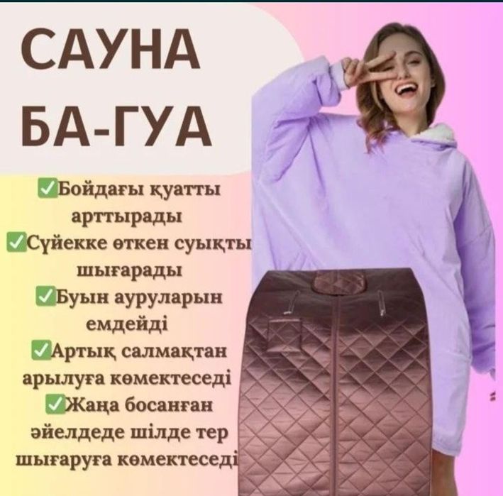 Сауна Багуа / богуа