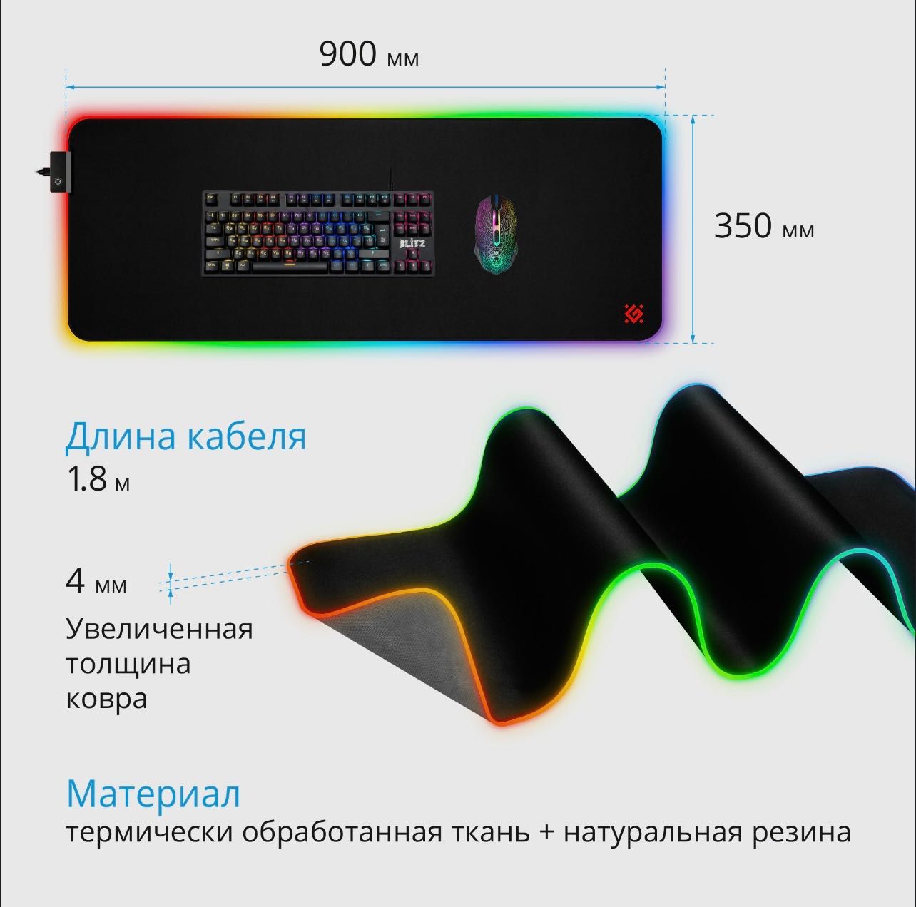Игровой коврик Defender Ultra Light, с RGB подсветкой