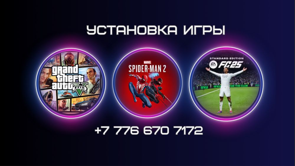 Установка игр PS4/5. PS4/5 ойын жазу пс4 пс5