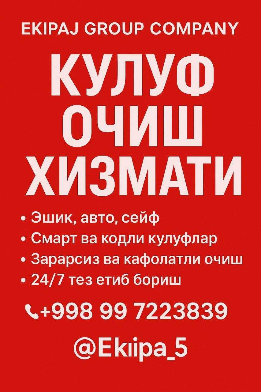 Quluf va eshik ochish xizmati 24/7  кулуф очиш хизмати Вскрытия замков
