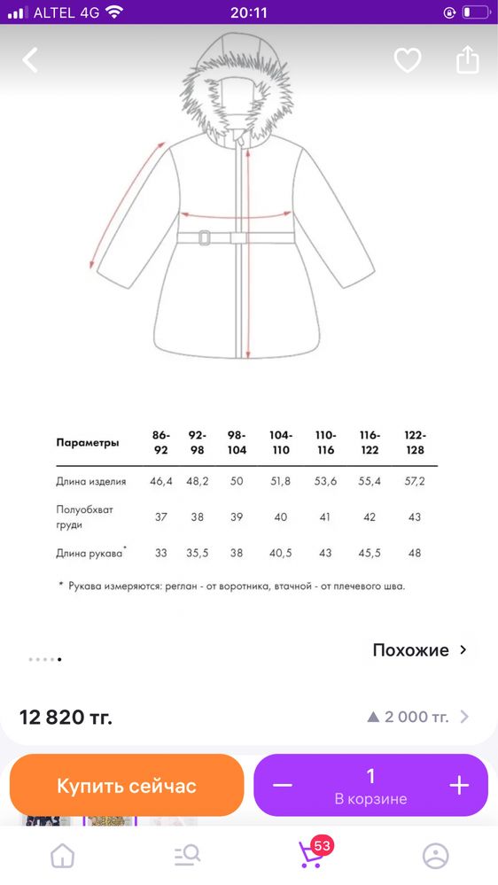 куртка  CROCKID + шапка в подарок, 86р