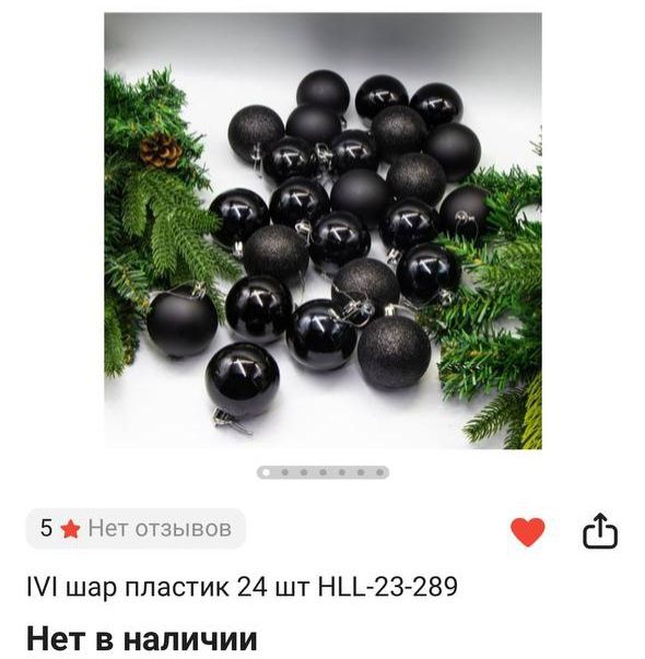 Продам ёлку искусственную  и шары ассортимент,гирлянды