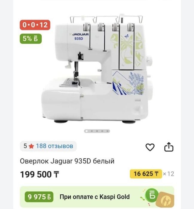 Оверлок Jaguar 935D