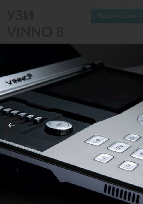 VINNO 8 УЗИ аппарати сотилади