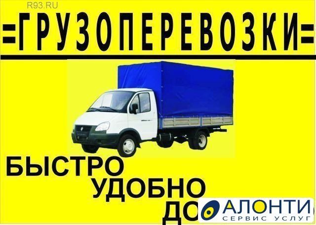 Услуги газель грузоперевозки