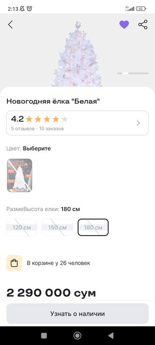 Продается ёлка 1.80 см