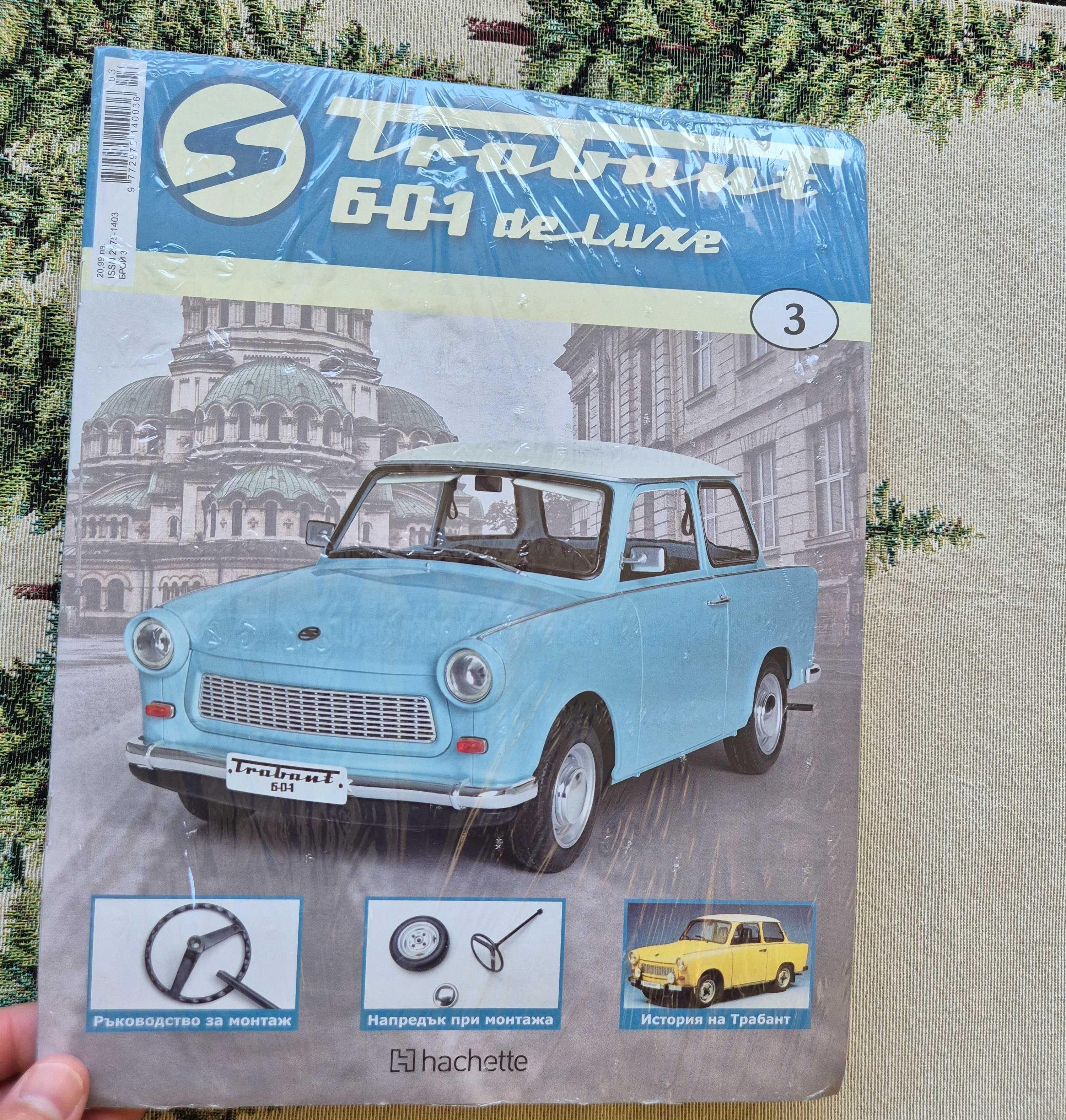 Hachette части за макет на Трабант брой 1-5