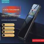 Цифровой диктофон последнего поколения