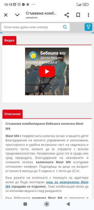 Лятна количка mast m4