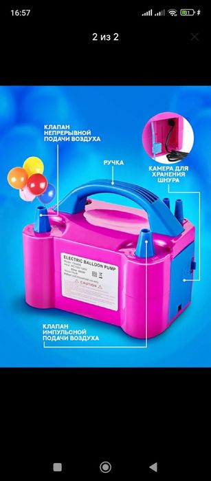 Насос для шариков