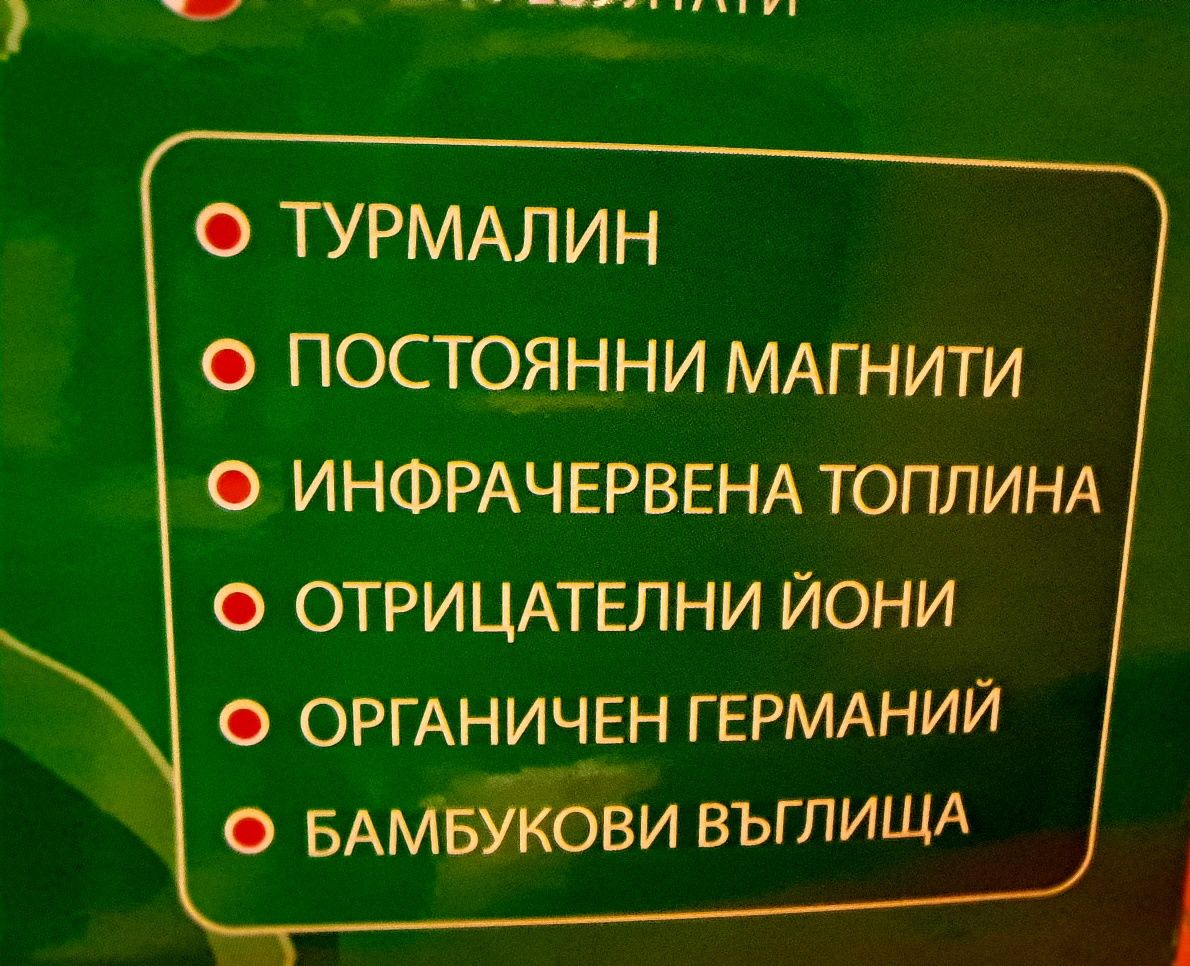 Колан,наколенка, яка, накитник Турмалинова серия при болки в кръста вр