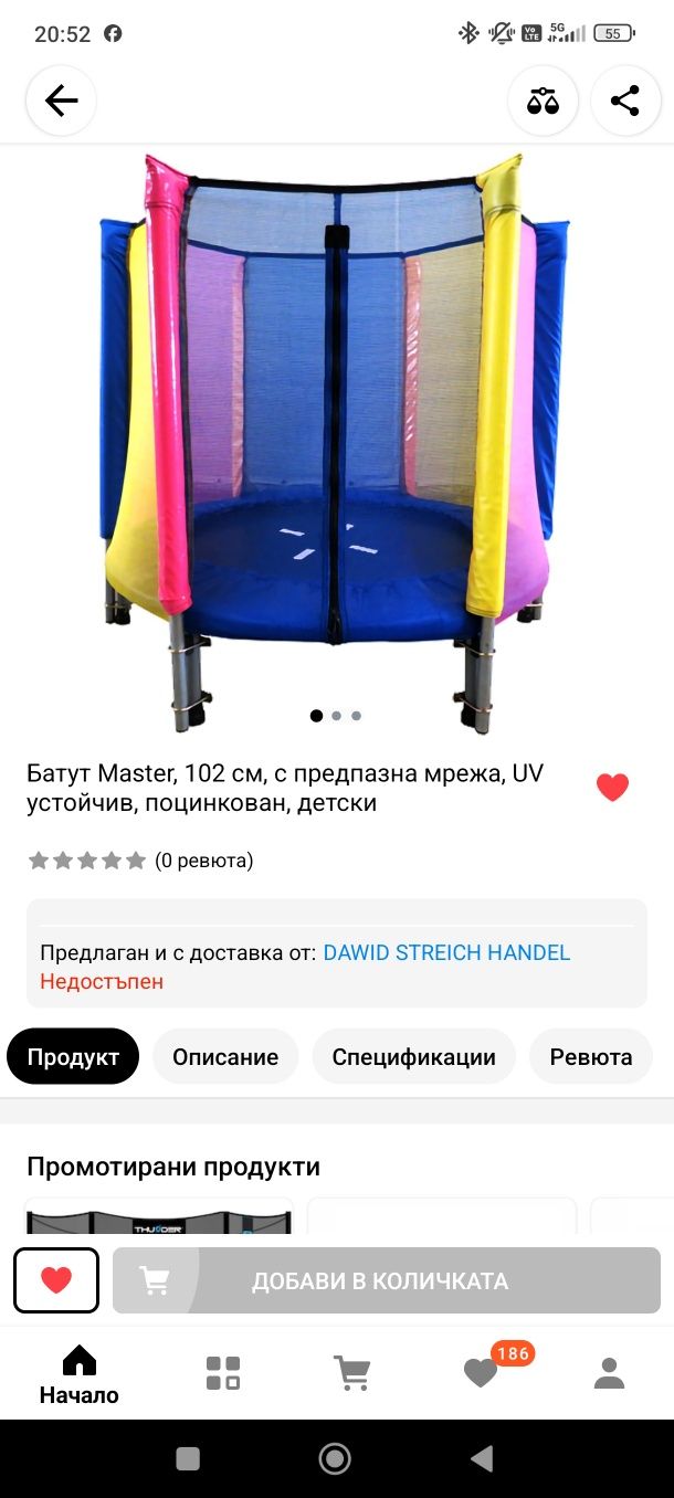 Малък батут 102см