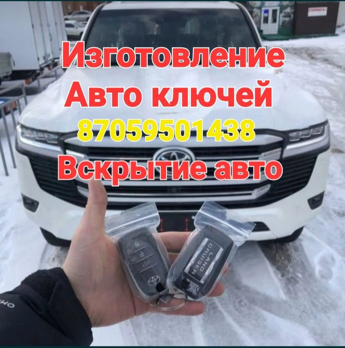 Дубликат ключи, открыть машина, изготовление авто ключей прошивка ключ