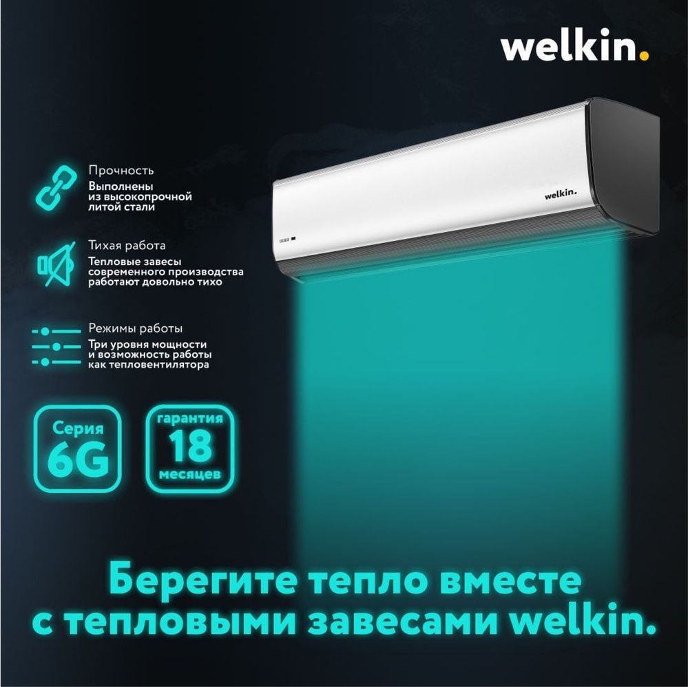 Тепловая Водушная завеса Welkin- Midea Storm- White, на 220 V и 380 V