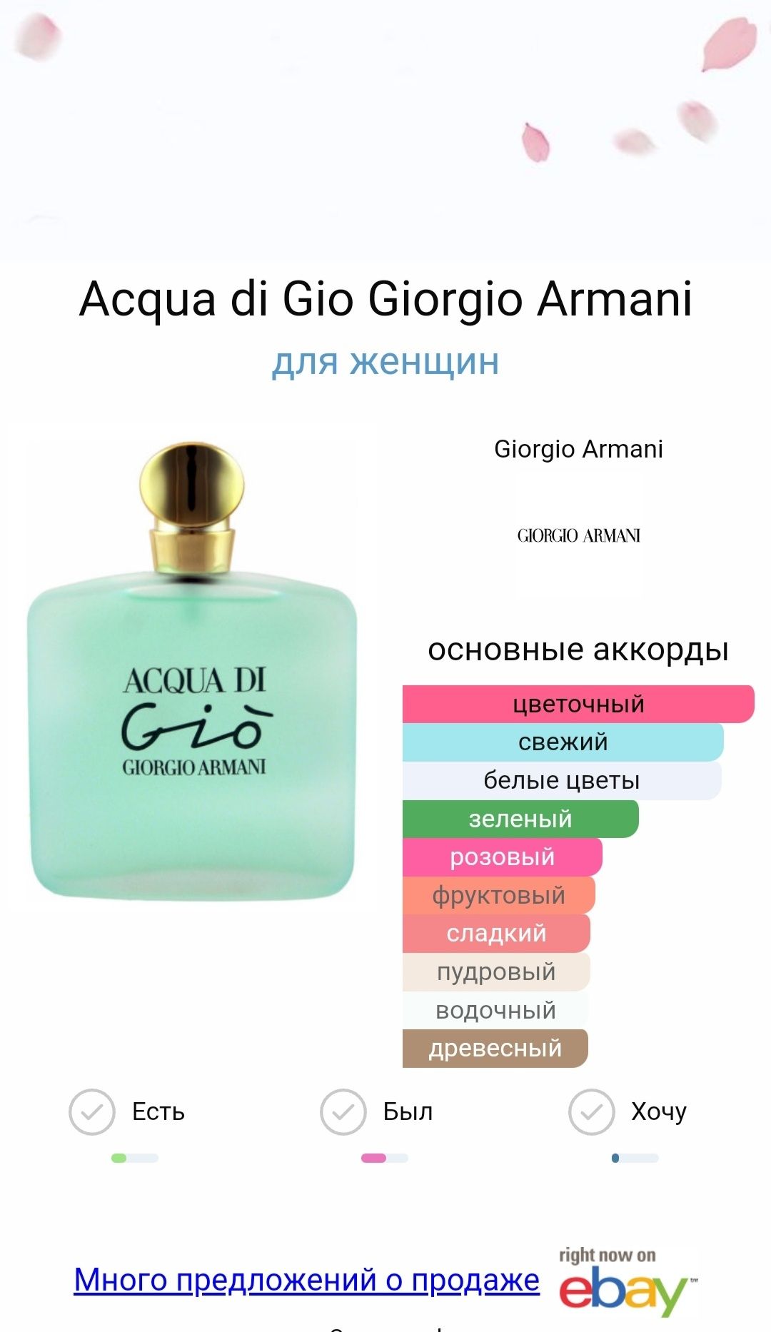 Acqua di Gioia Giorgio Armani  оригинал