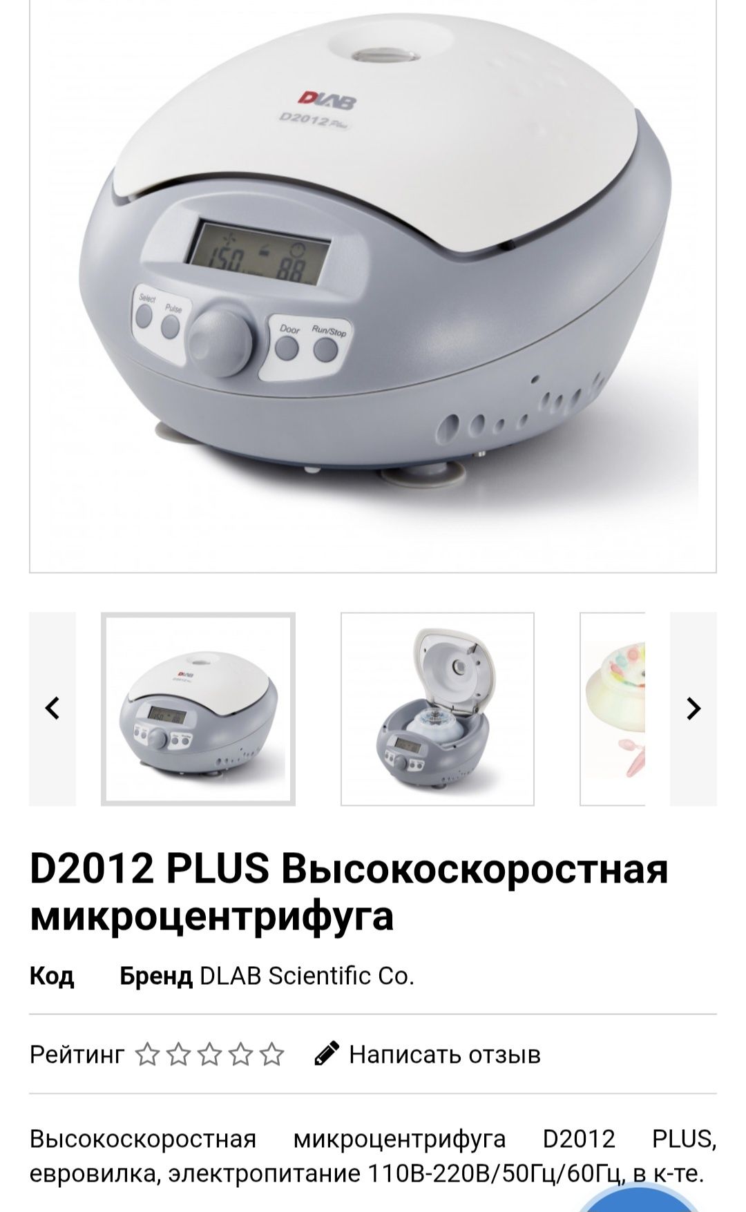 Центрифуга лабораторная высокого класса