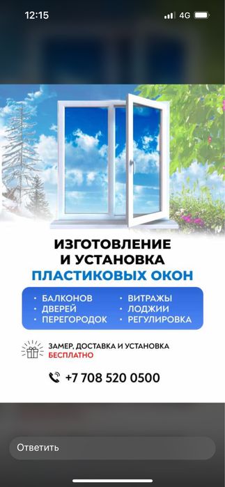 Ремонт пластиковых окон утепление окон Уральск