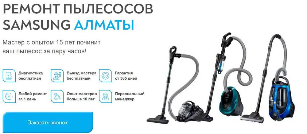 Ремонт пылесоса, Все виды LG, Samsung, Bosch Диагностика БЕСПЛАТНО!