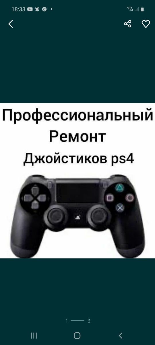 Ремонт джостики ps4