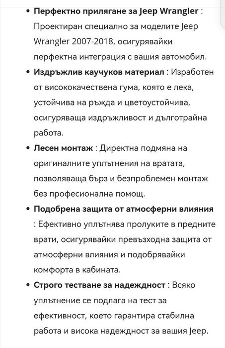Гумено уплътнение за вранглер