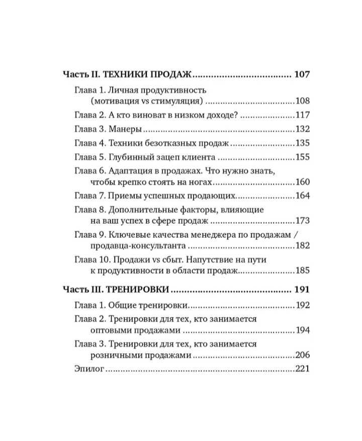 Книга Кусакин И.: Эффективность продающего