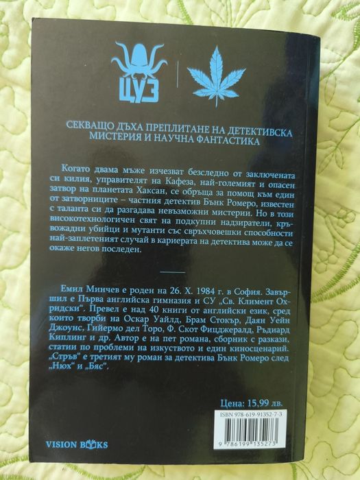 Забравете за света ; Стръв - книги