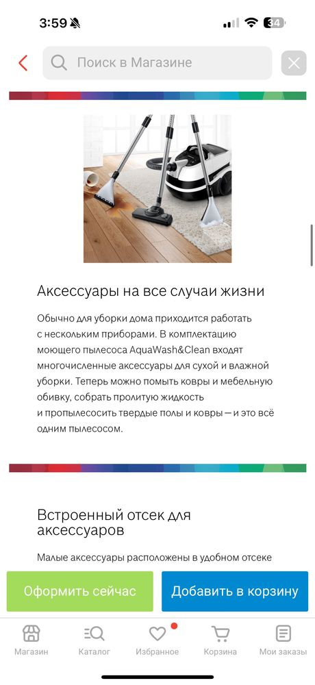 Моющий пылесос Bosch