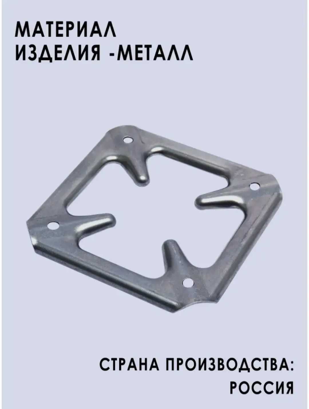 Подставка для газовых плит (Россия)