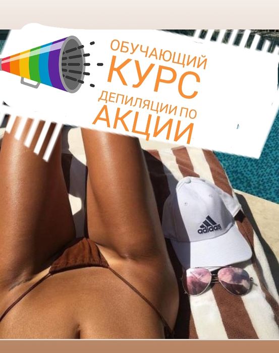 Шугаринг.Обучение депиляции. Обучение ламинирование ресниц.