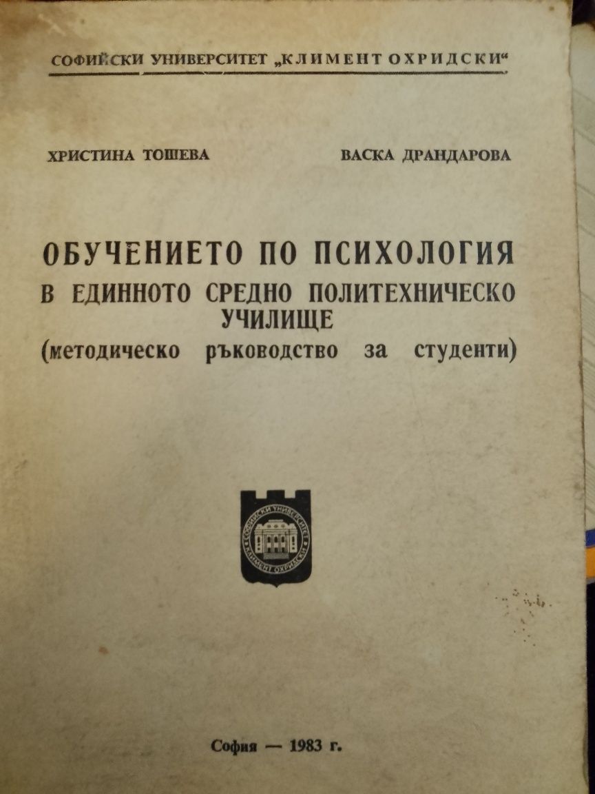 Психология: Обучението по психология в ЕСПУ и др.