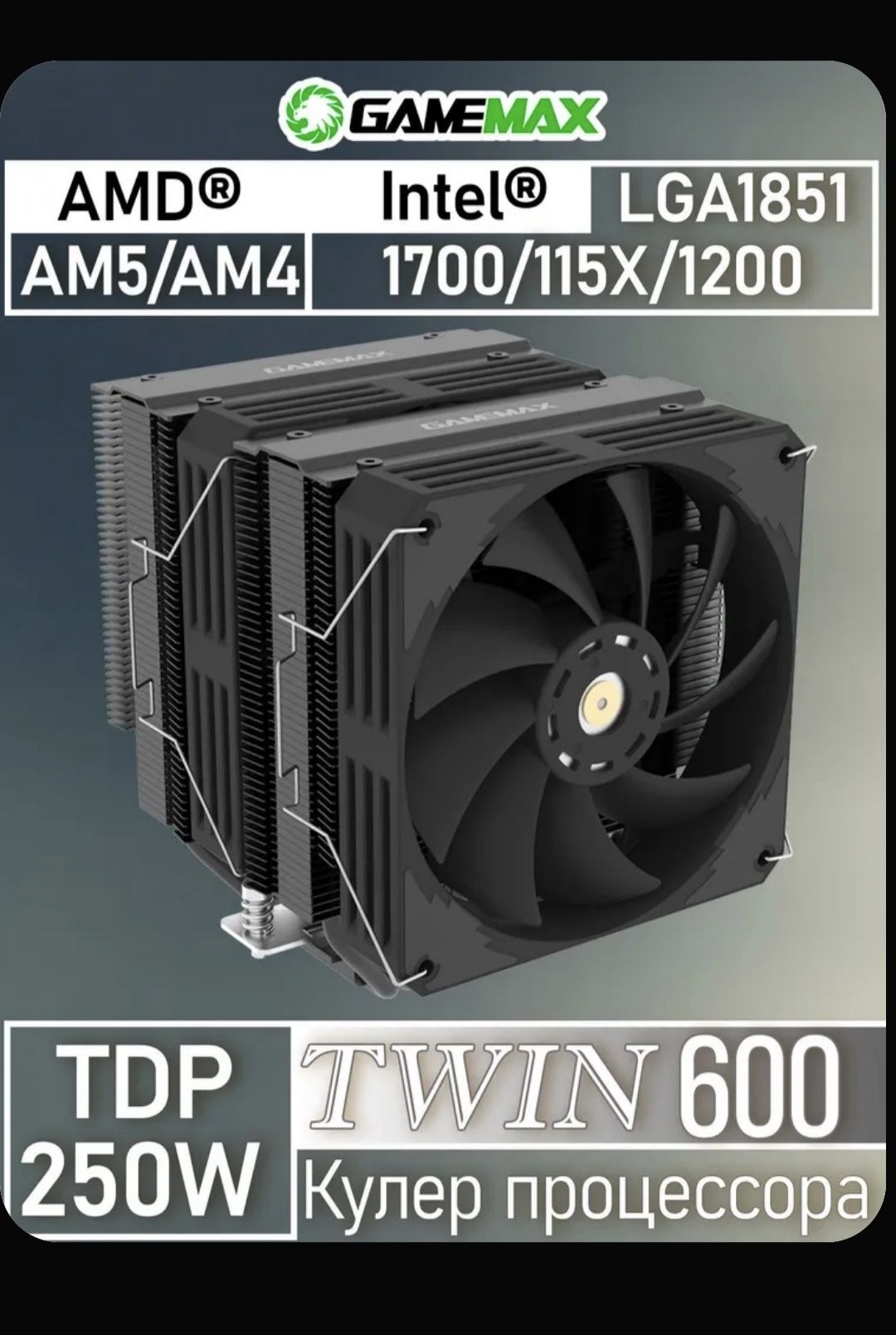 Кулер для процессора gamemax twin 600
