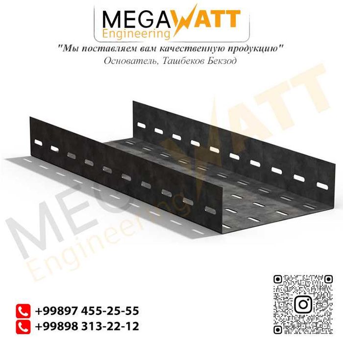 Лоток перфорированный