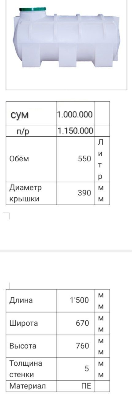 1500 litrliy enga 70sm balandligi 190sm