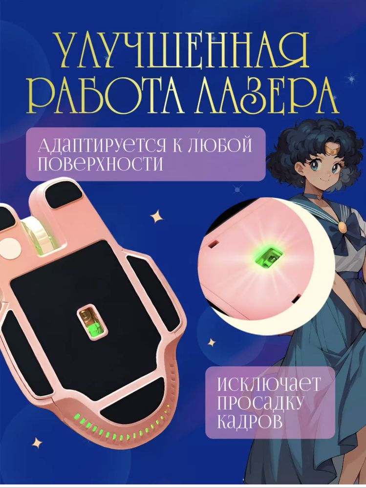 Компьютерная мышь