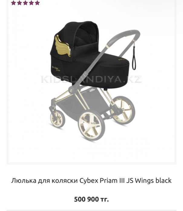 Люлька от коляски priyam by Jeremy Scott Sybex