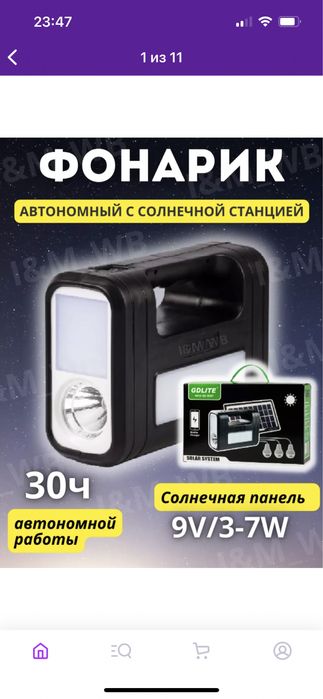 Фонарик Солнечных станций