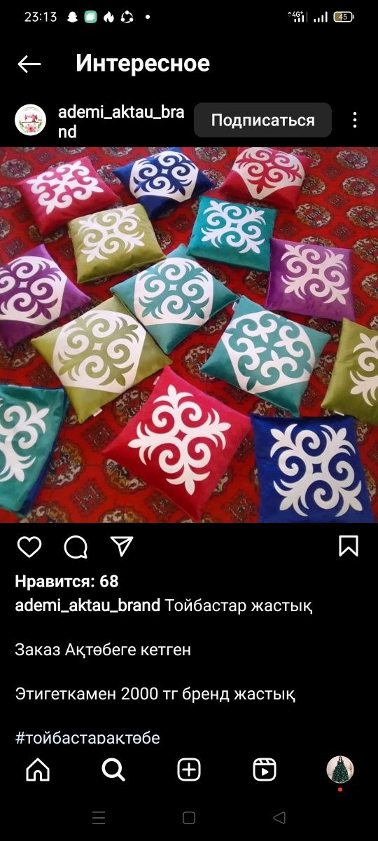 Тойбастар жастықтар