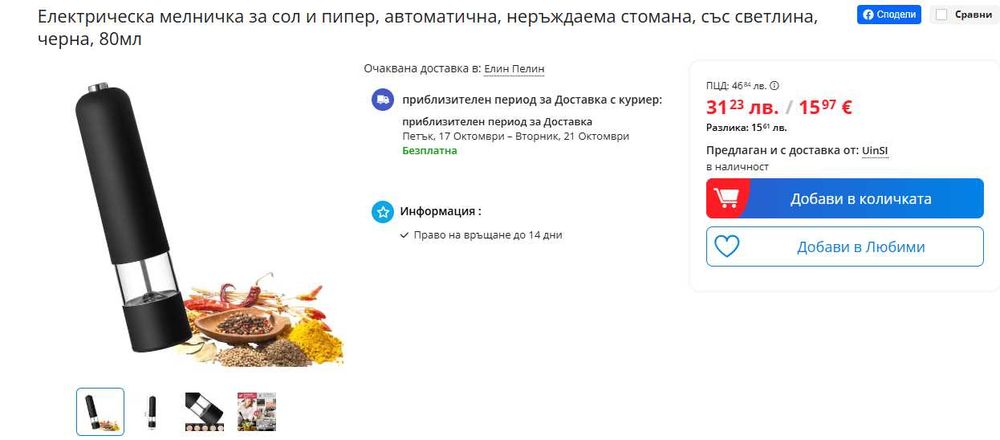 Комплект от 2 бр. електрически мелнички за сол/пипер