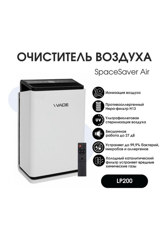 Очиститель воздуха