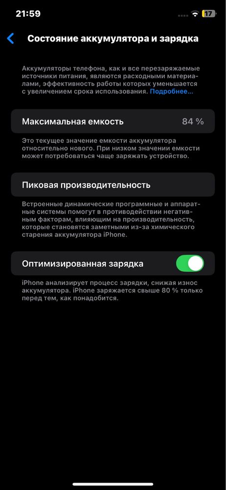 iPhone 11 128гб 84%