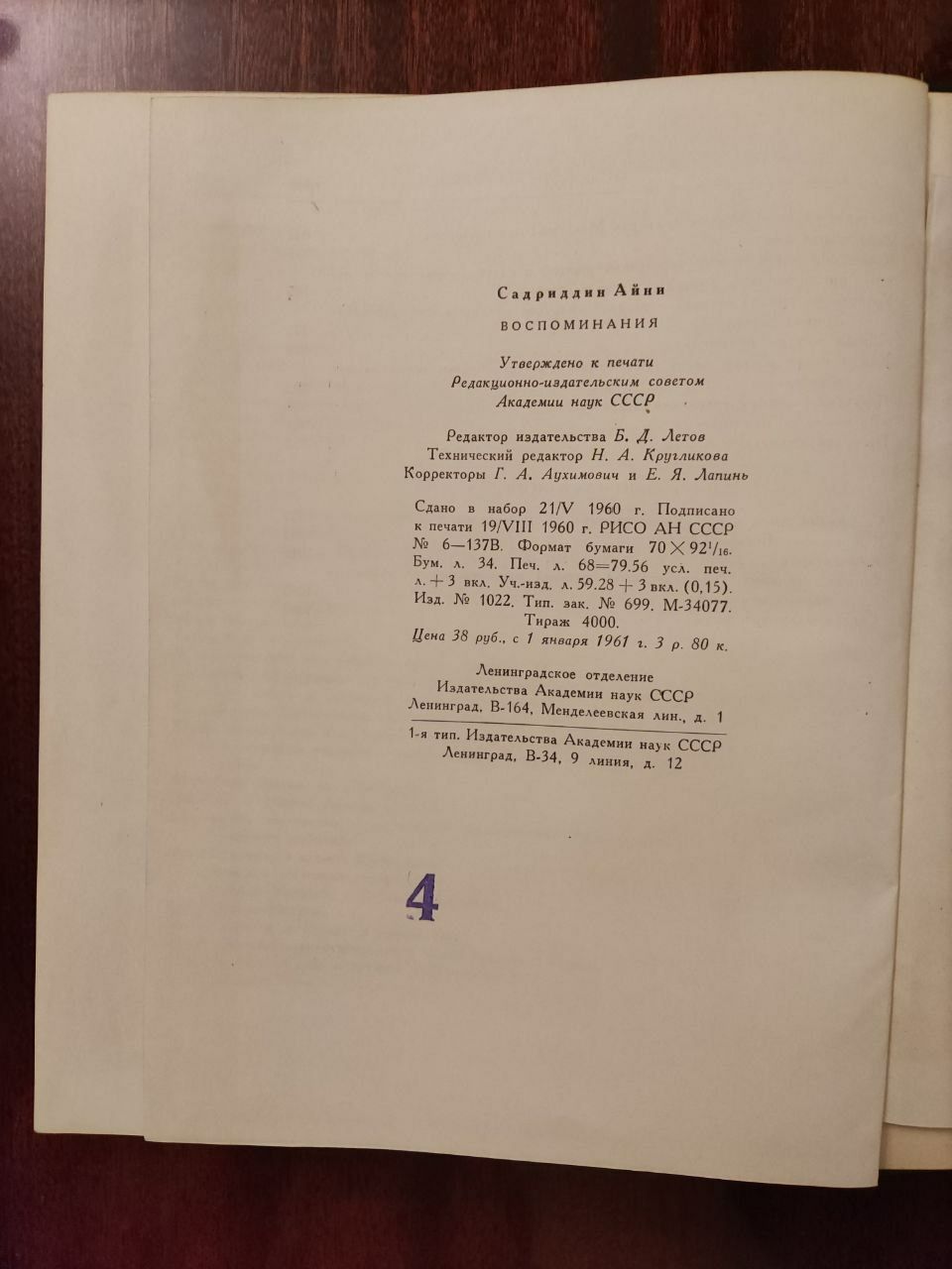 Книга Сайриддин Айни воспоминания