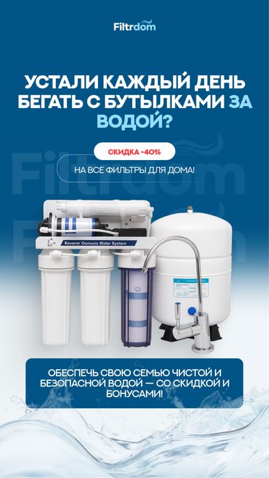 Фильтр для воды со скидкой
