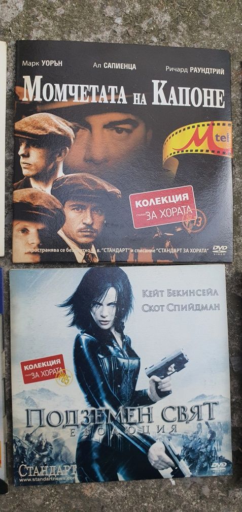 Dvd филми колекция