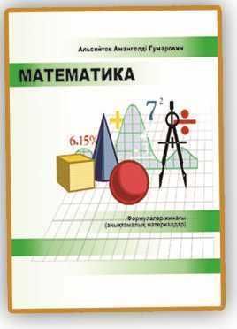 Репетитор по математике.