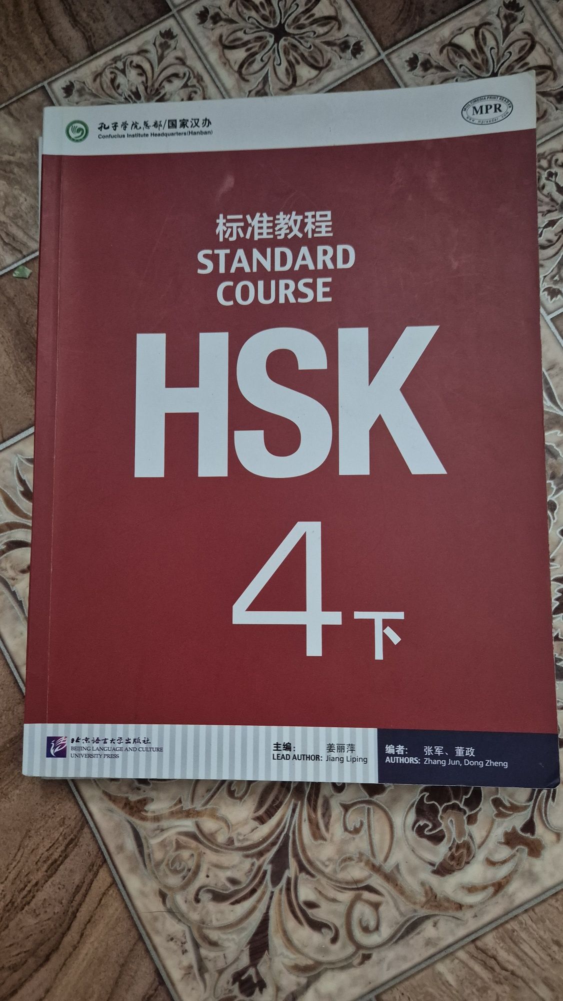 Standard course HSK4 (Учебники и рабочие тетради)