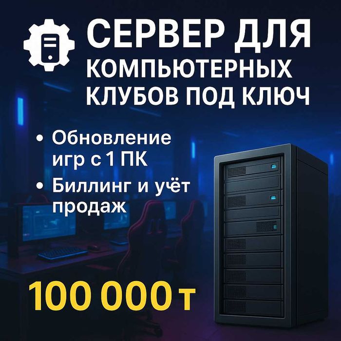 Настройка сервера для компьютерных клубов