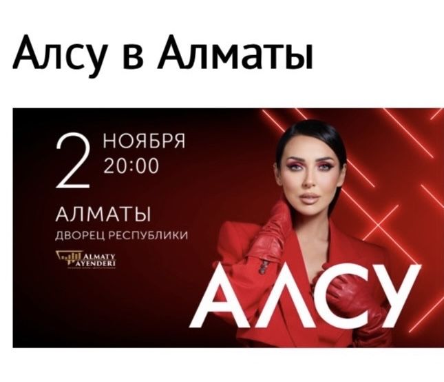 Продаю билеты концерт Алсу